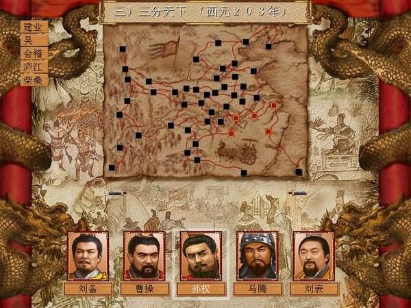 三国演义3单机版
