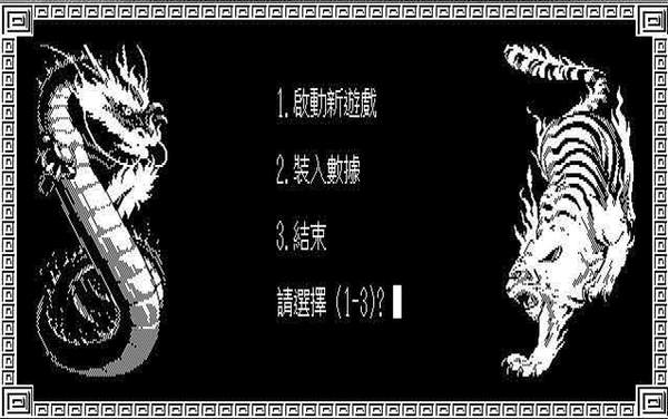 三国志2单机版