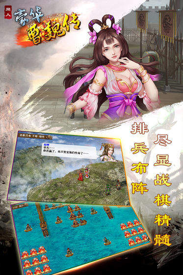 豪华曹魏传单机版