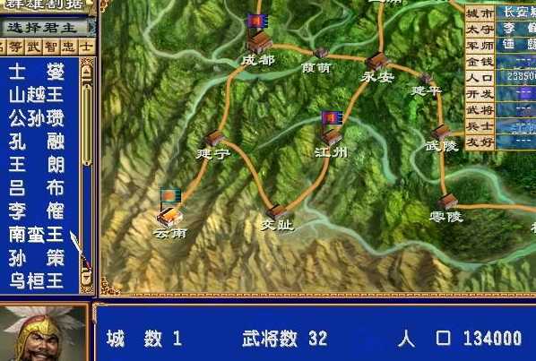 三国群英传3柳烟版