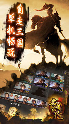 名将征途单机版
