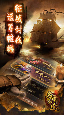 名将征途单机版
