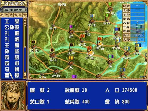三国群英传3原始版