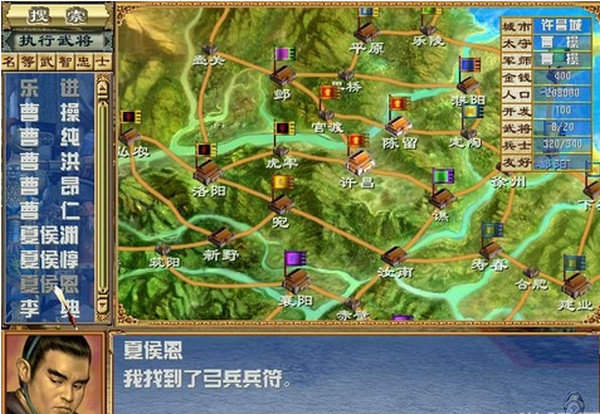 三国群英传3真实修改版