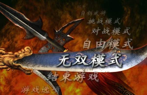 真三国无双3绿色版