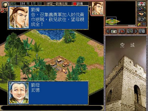 三国霸业单机版