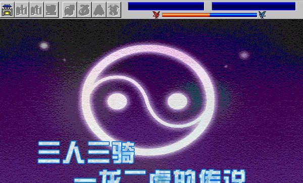 三国志英豪录完整版
