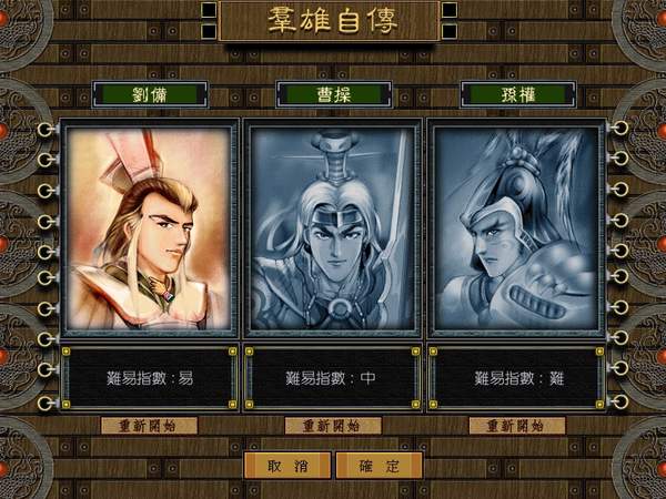 三国霸业单机版