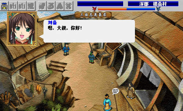 三国志英豪录完整版