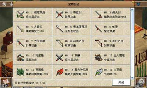 三国志英豪录完整版