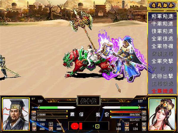 飞扬三国群英传5正式版