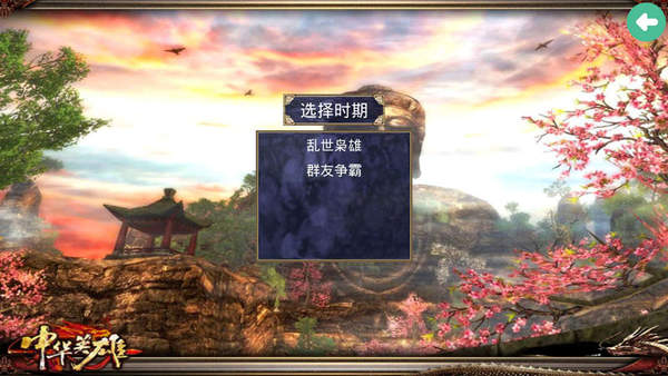 三国群英传2中华英雄传手机版