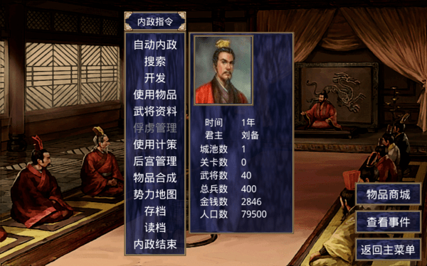三国群英传2中华英雄传手机版