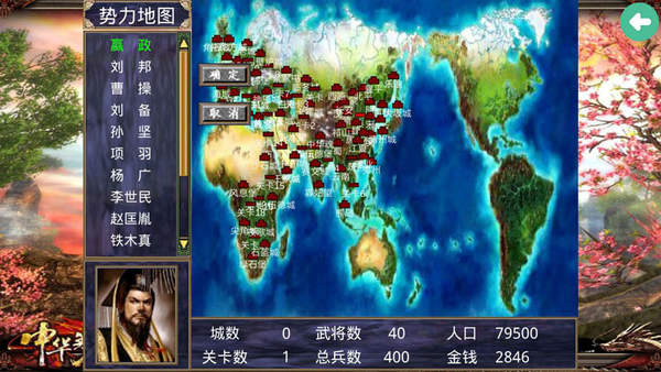 三国群英传2中华英雄传手机版