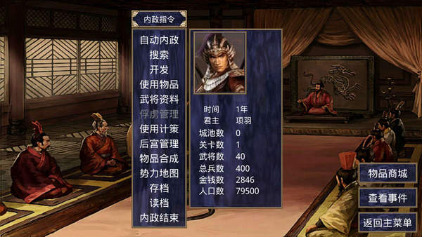 三国群英传2中华英雄传手机版
