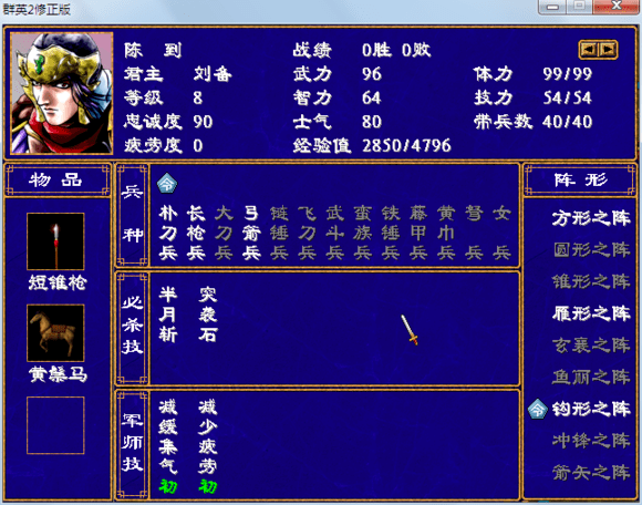 三国群英传2复古版