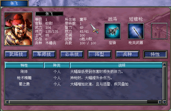 三国群英传7蜀汉列传