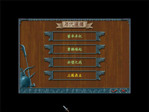 烽火三国2中文版