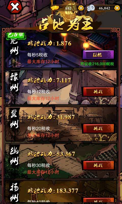 乱斗三国单机版