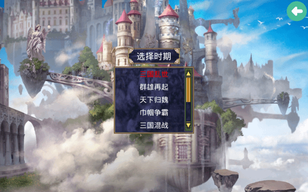 深邃三国强化版
