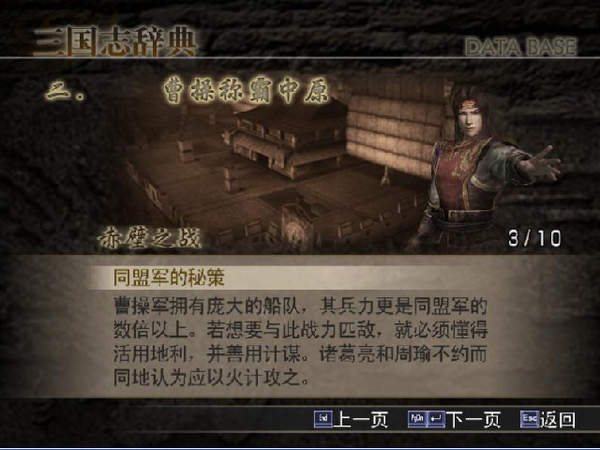 真三国无双4单机版