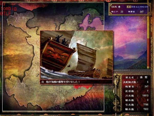 三国志英雄传