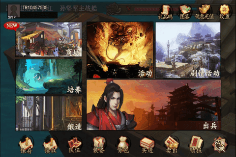 江东英豪传手机版