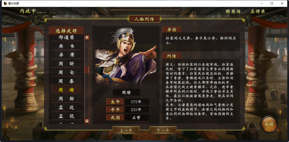 蜀汉宏图2单机版
