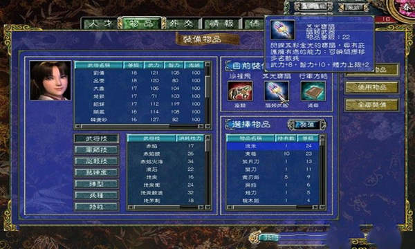 三国群英传7之隋唐风云