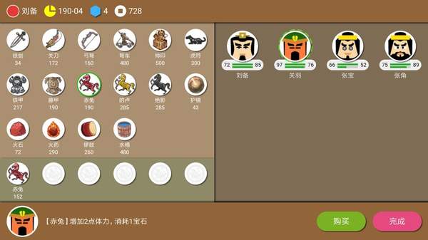 三国时代2单机版