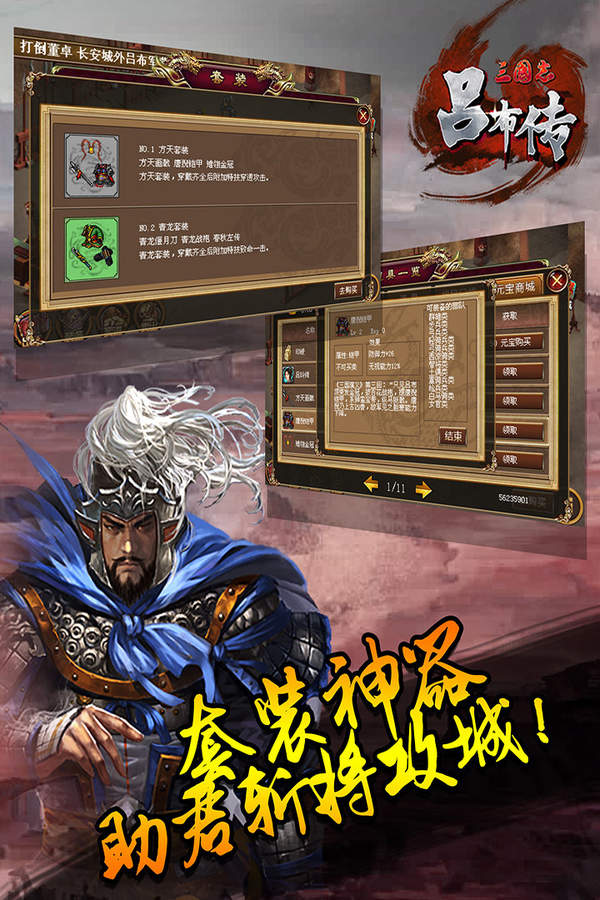 三国志吕布传单机版