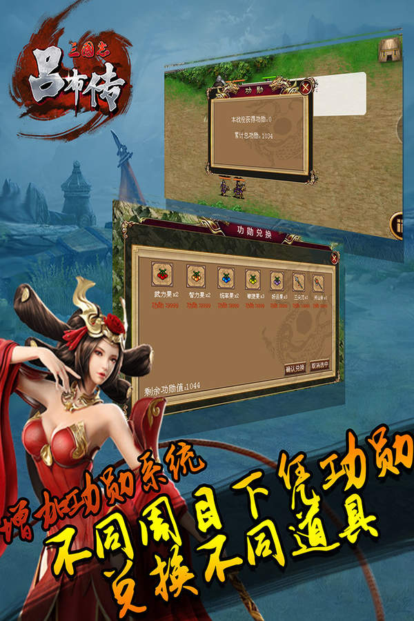 三国志吕布传单机版