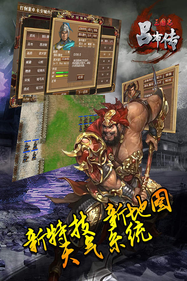 三国志吕布传单机版