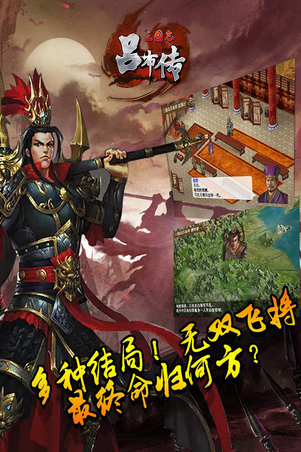 三国志吕布传单机版