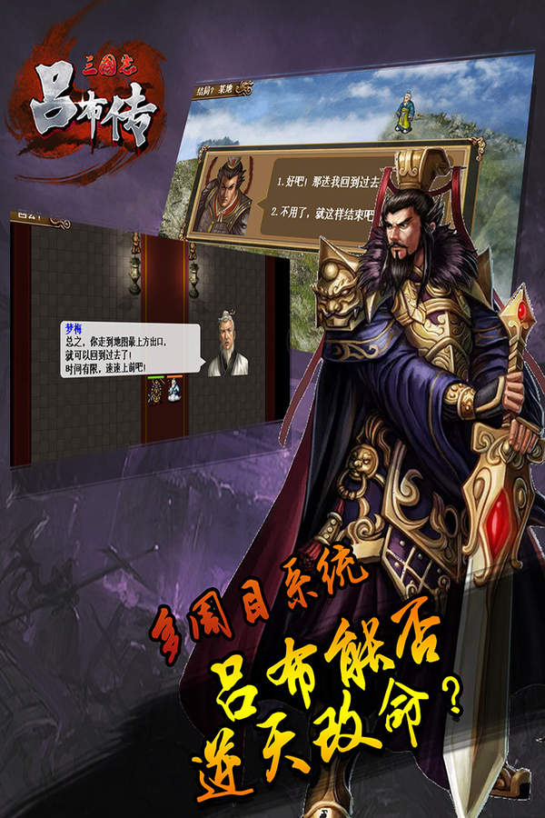 三国志吕布传单机版