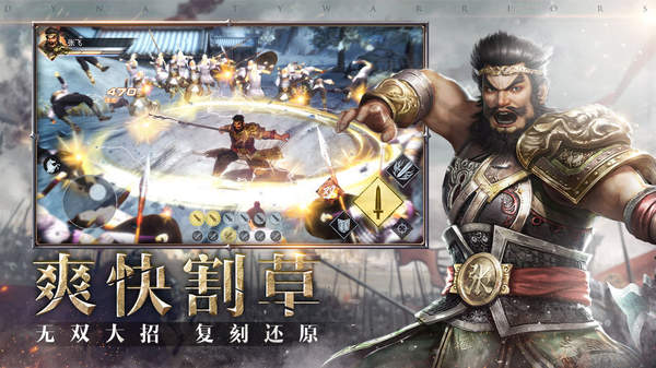 真三国无双霸官网版