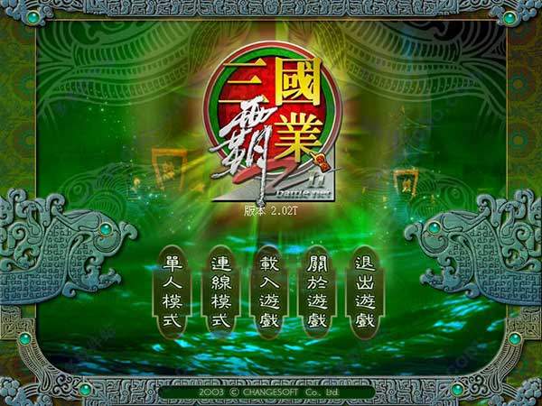 三国霸业2中文版