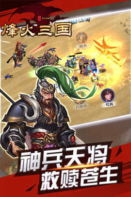 烽火三国单机版