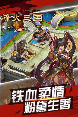 烽火三国单机版