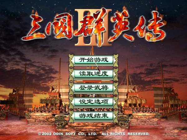 三国群英传3加强版