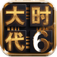 三国大时代6免购买版