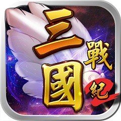 三国战纪2复制版