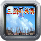 三国群英传2全武将版