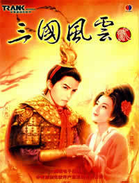 三国风云2最新版