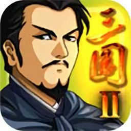 三国大时代2老版本