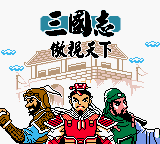三国志傲视天下手机版