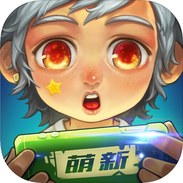 萌新三国单机版
