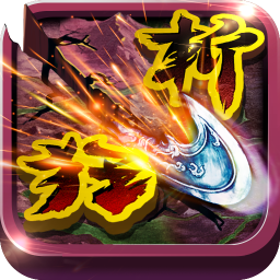 狂斩三国经典版