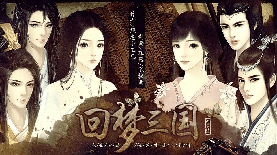 回梦三国破解版