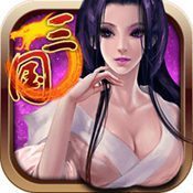 傲世三国移植版